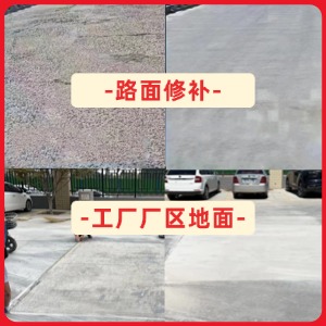 四方台水泥地面修复剂